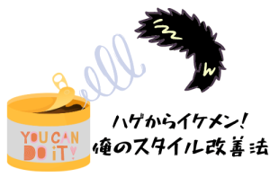 俺の缶詰